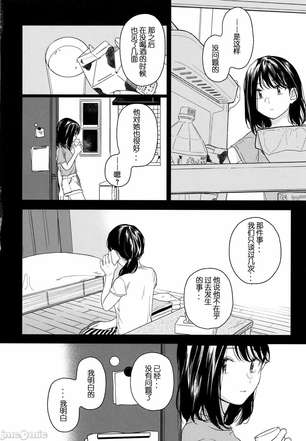 所缘1.1漫画,第1话4图