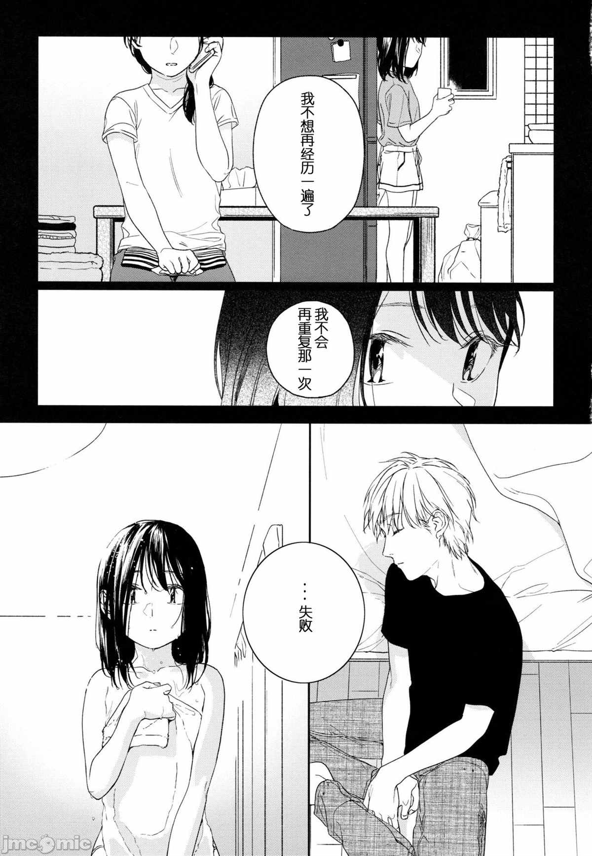 所缘1.1漫画,第1话5图