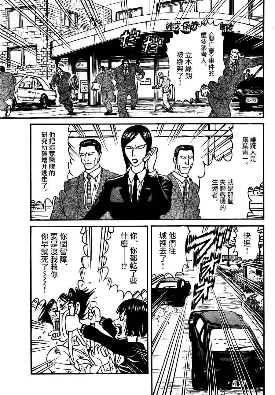 破坏葬礼法律怎么处理漫画,第4话2图