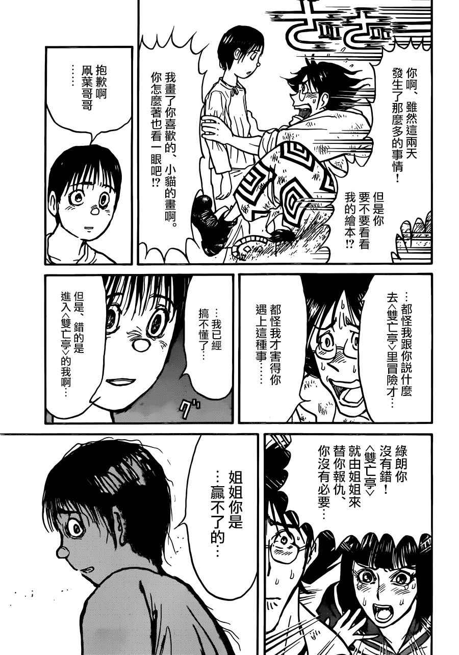 破坏葬礼法律怎么处理漫画,第4话5图