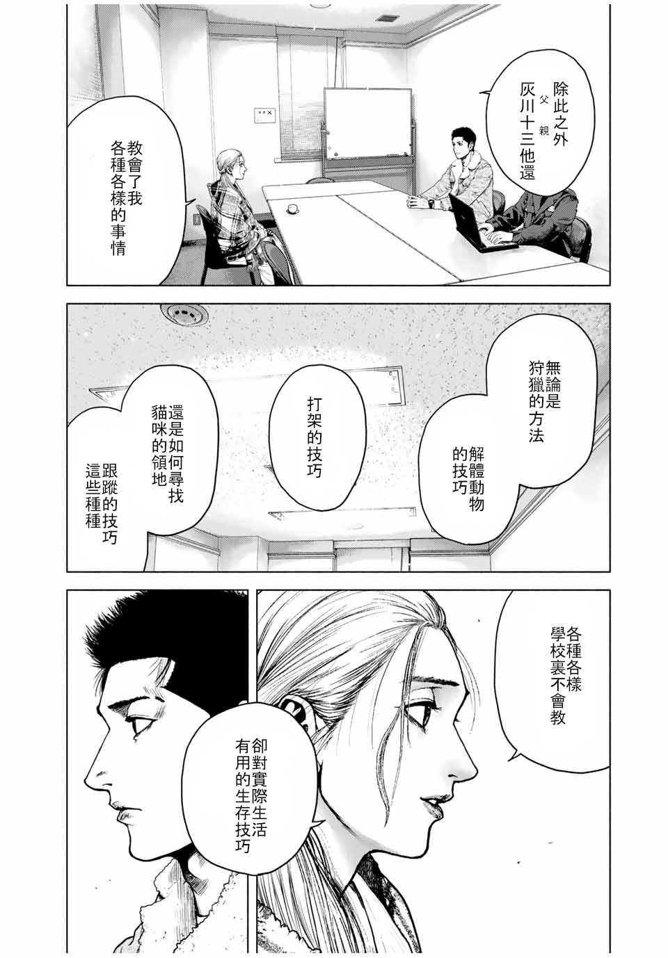 如积雪般的永寂漫画,第2话3图