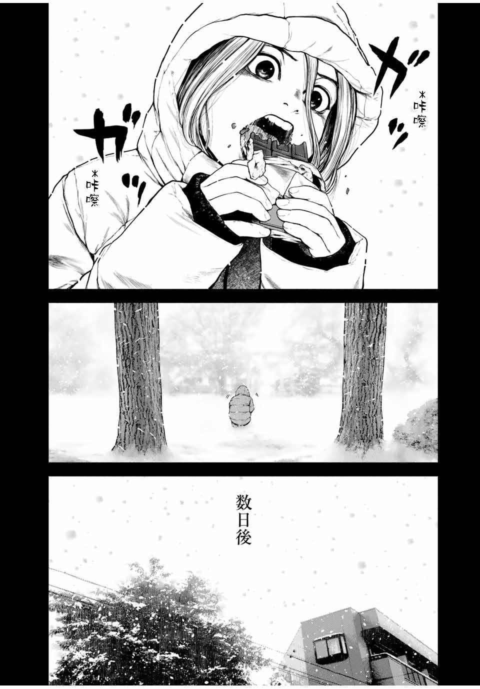 如积雪般的永寂漫画,第2话1图