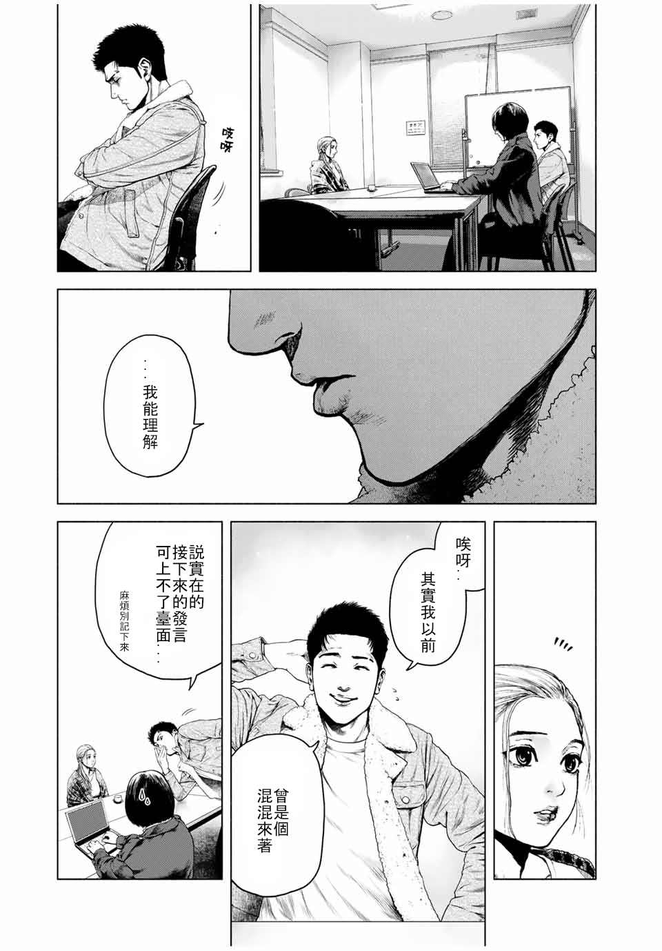 如积雪般的永寂漫画,第2话5图