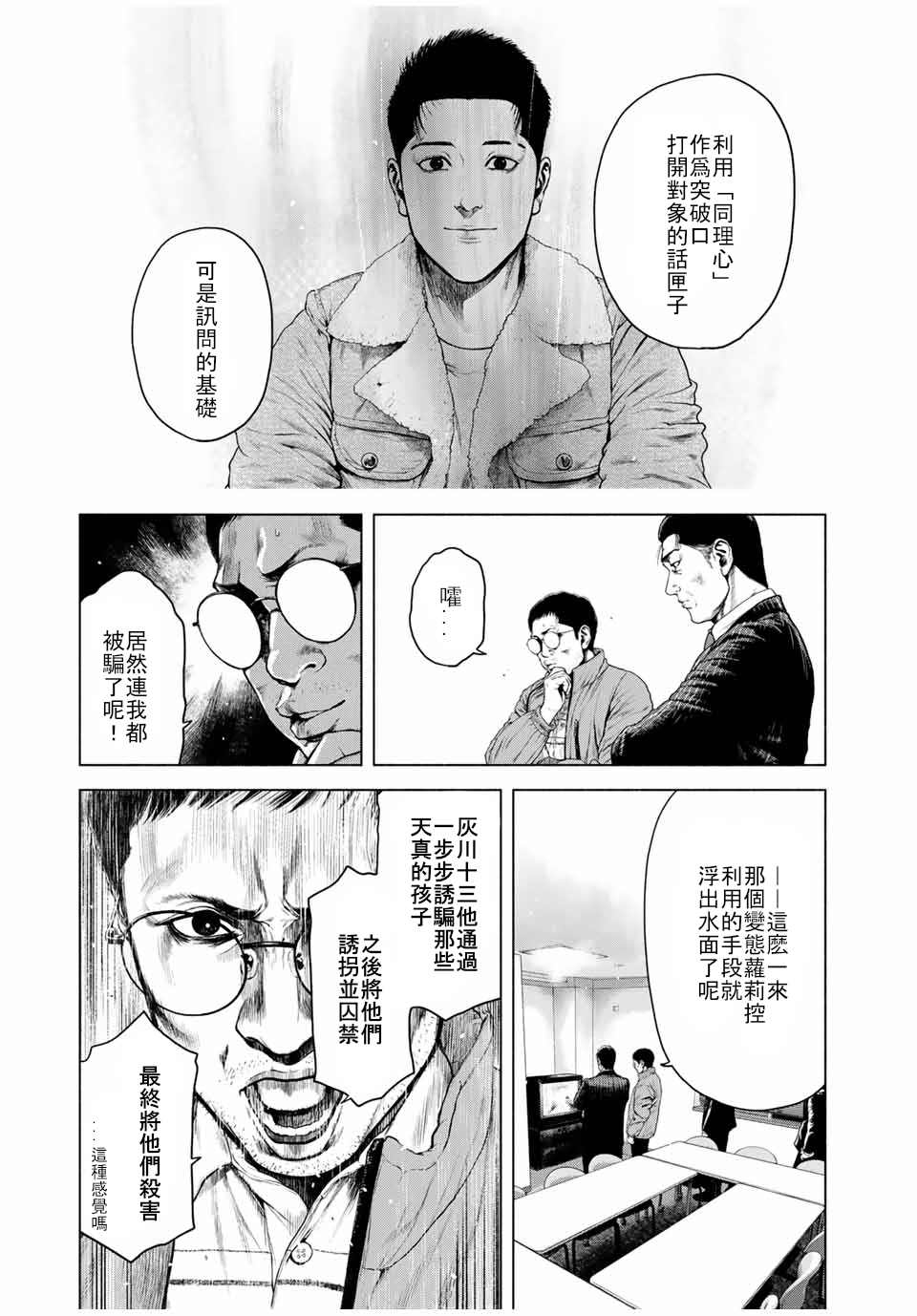 如积雪般的永寂漫画,第2话2图