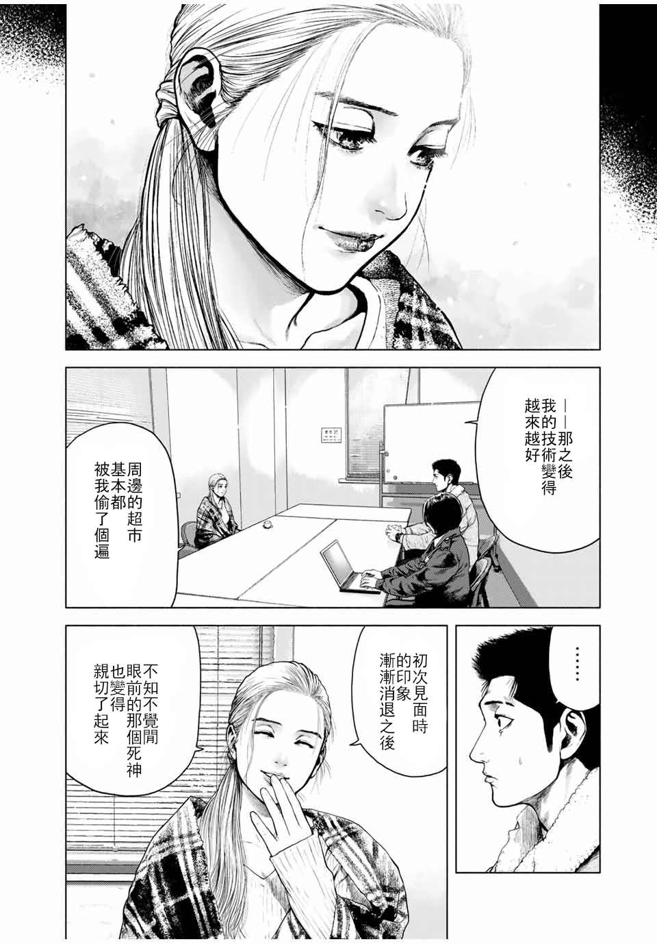 如积雪般的永寂漫画,第2话2图