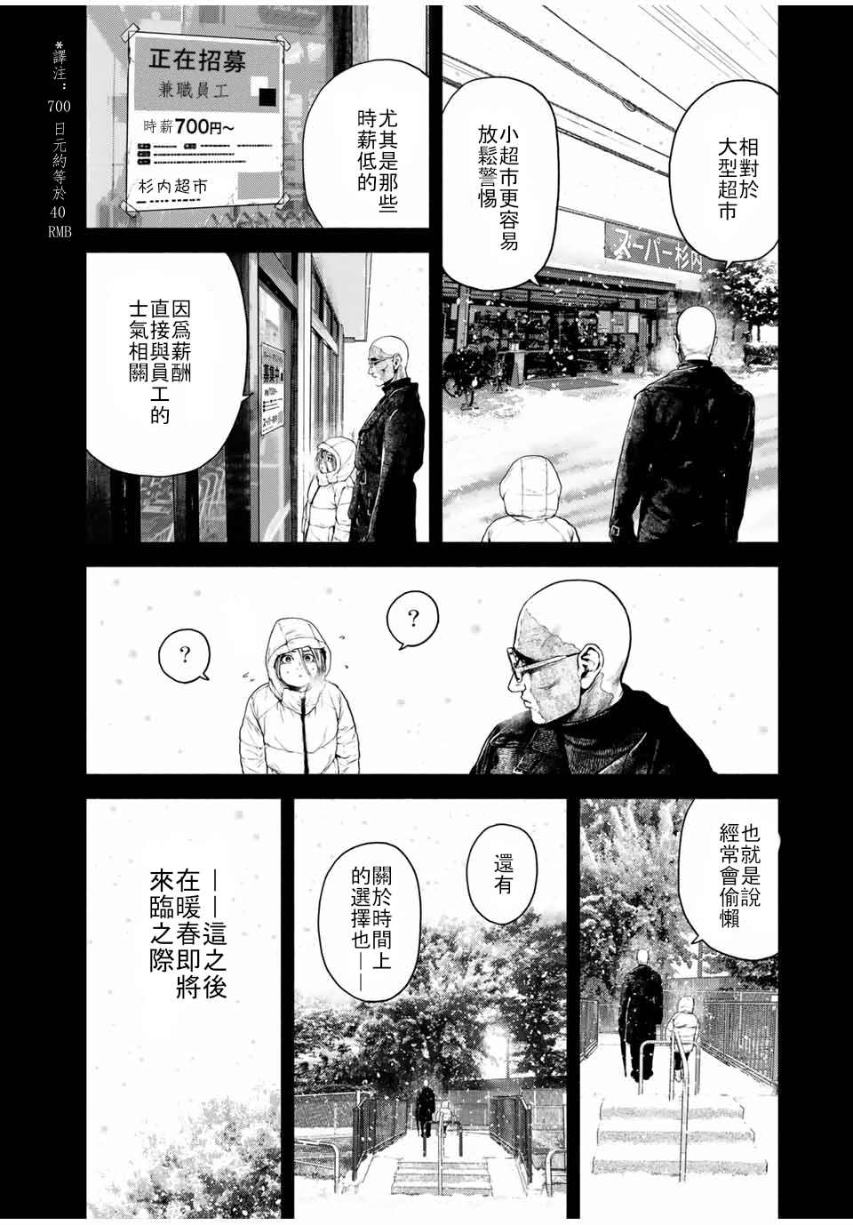 如积雪般的永寂漫画,第2话3图