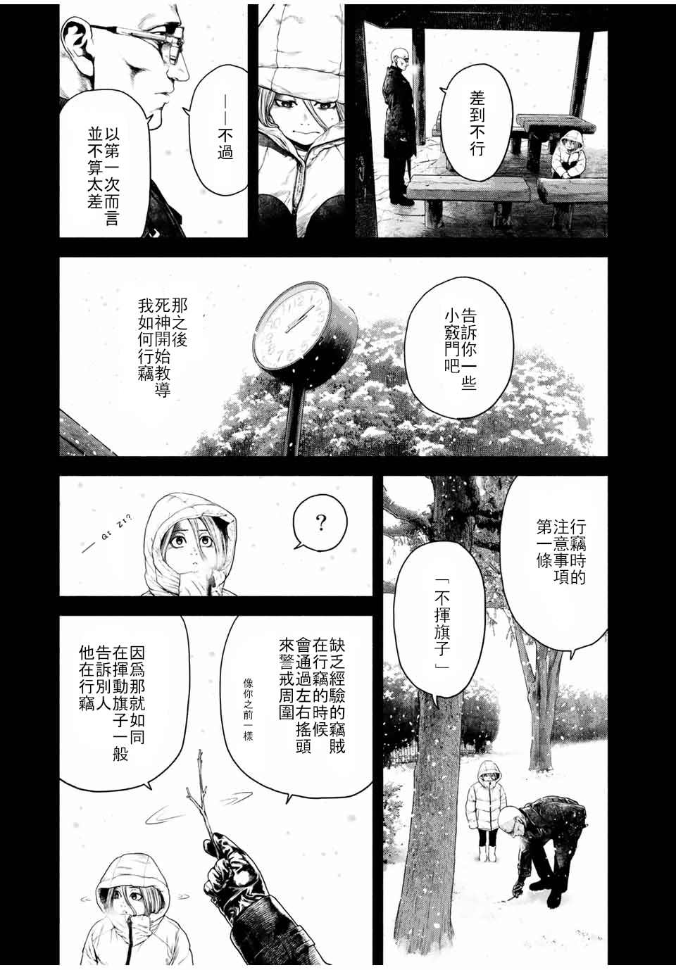 如积雪般的永寂漫画,第2话2图