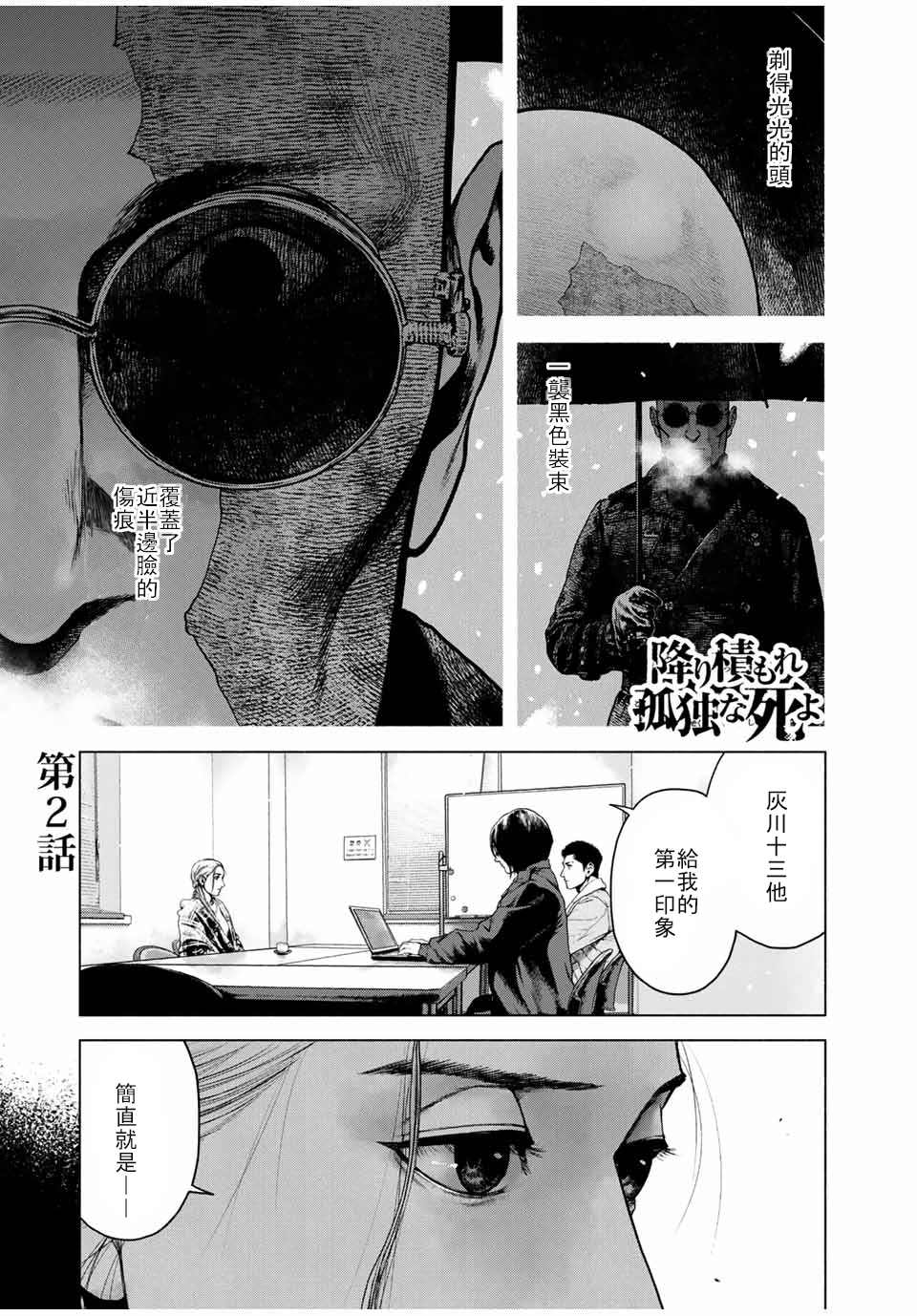 如积雪般的永寂漫画,第2话1图