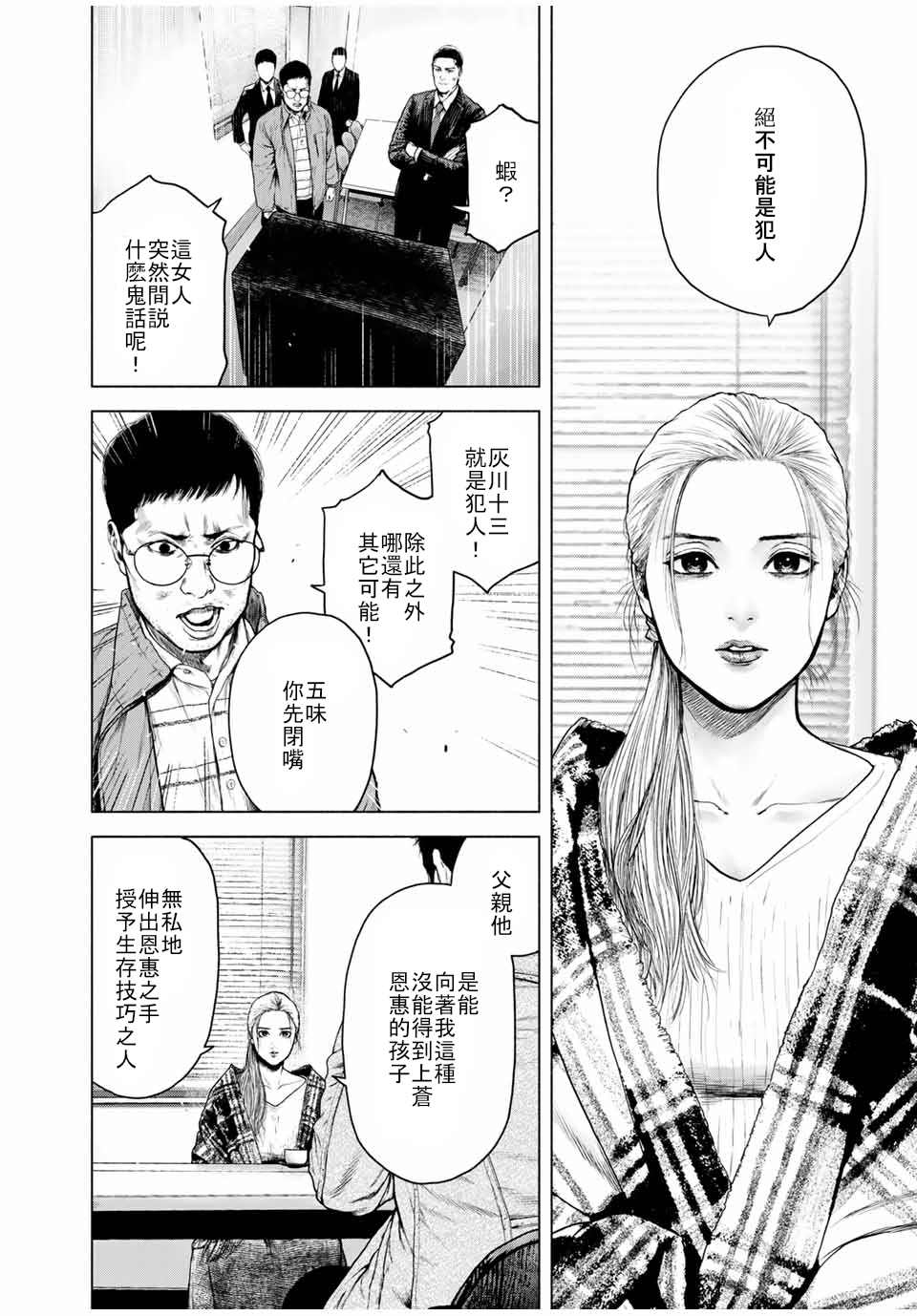 如积雪般的永寂漫画,第2话5图