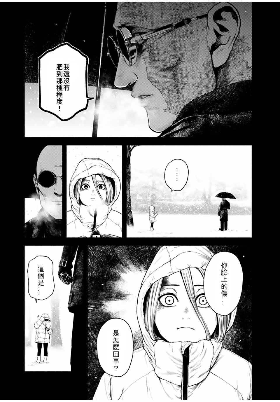 如积雪般的永寂漫画,第2话4图