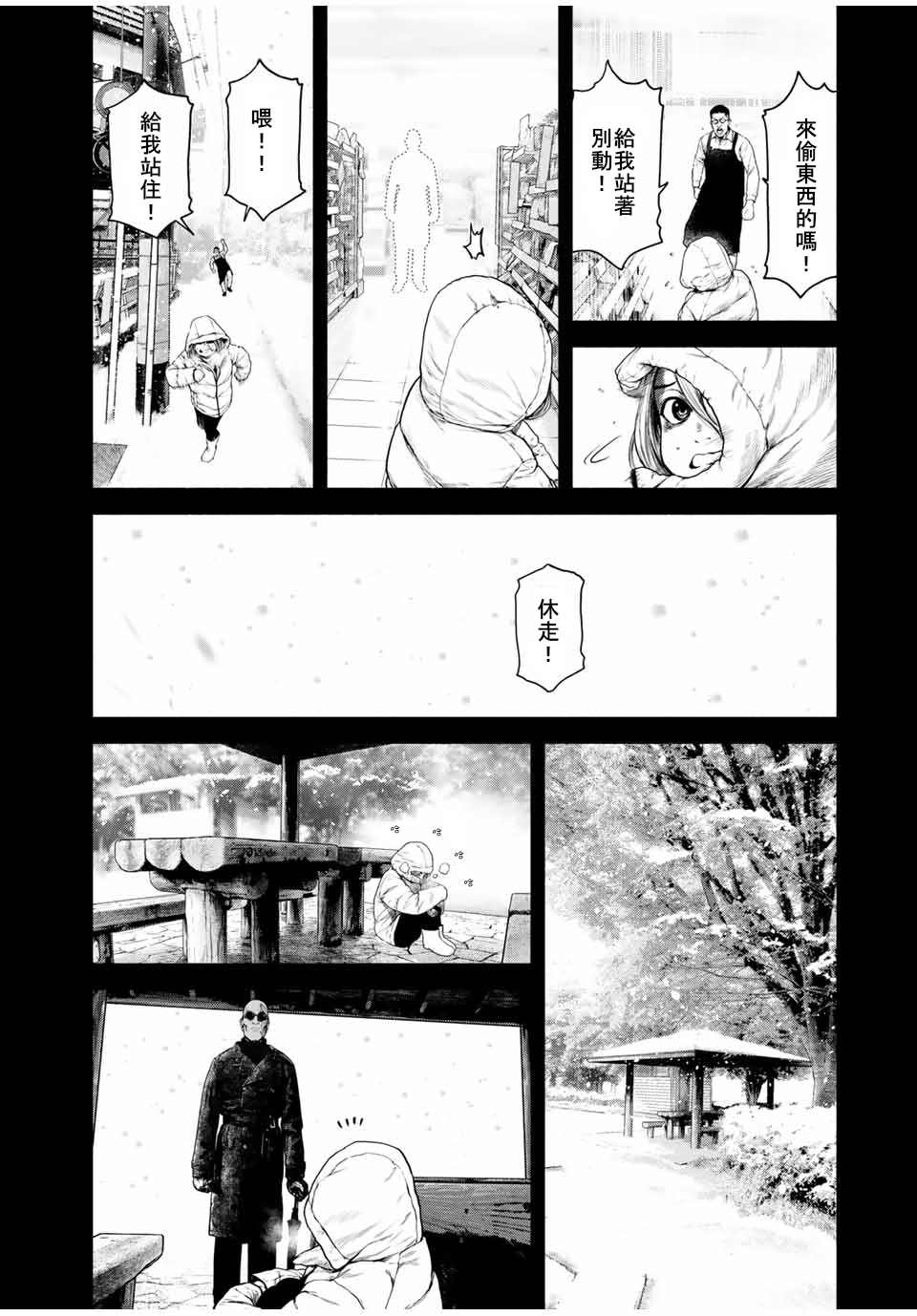 如积雪般的永寂漫画,第2话1图