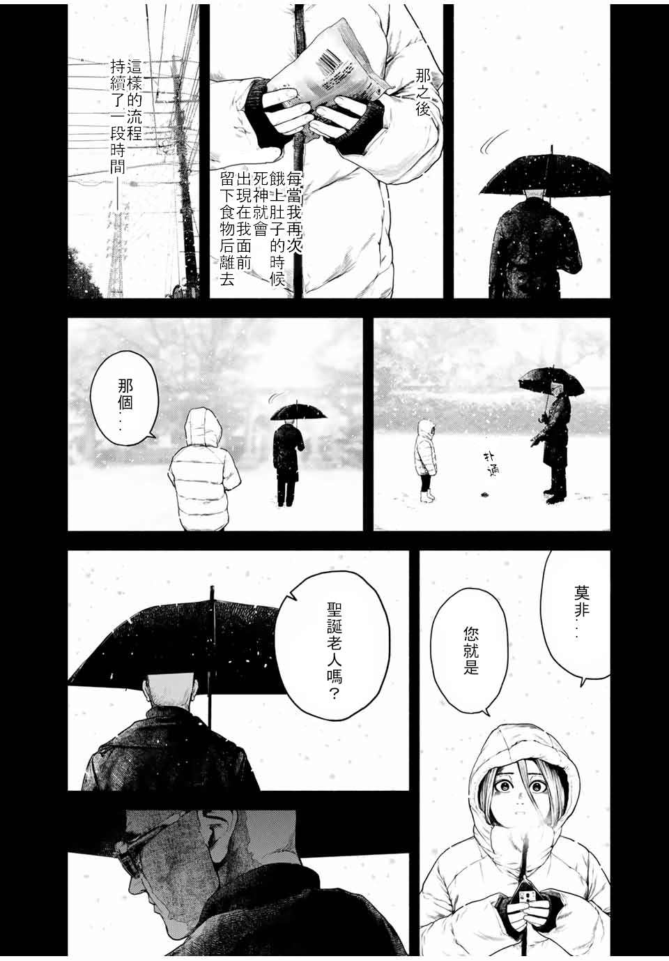 如积雪般的永寂漫画,第2话3图