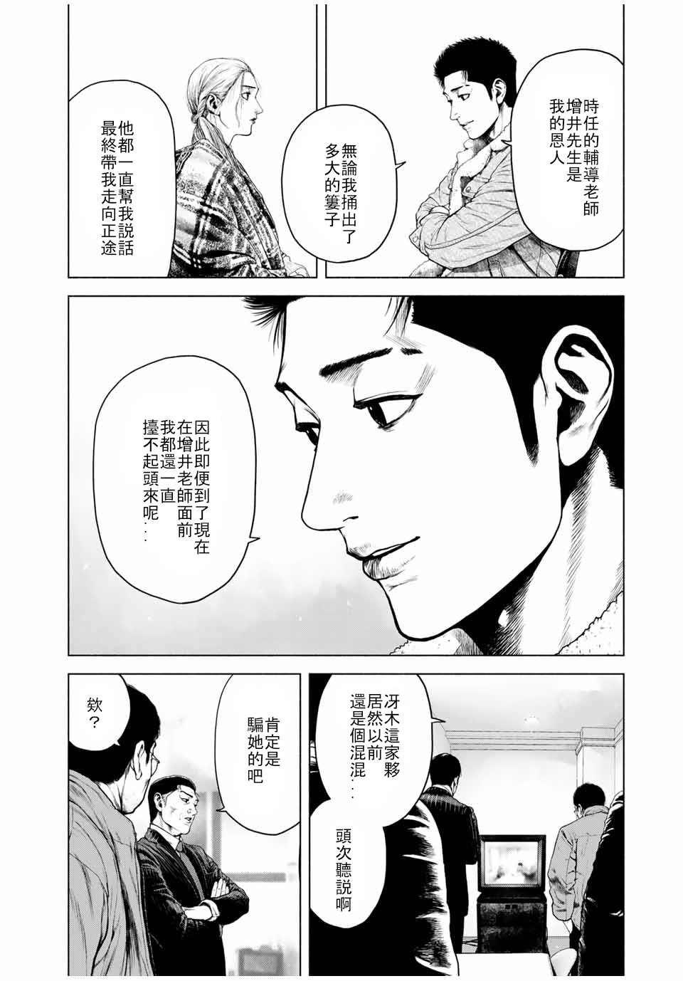 如积雪般的永寂漫画,第2话1图