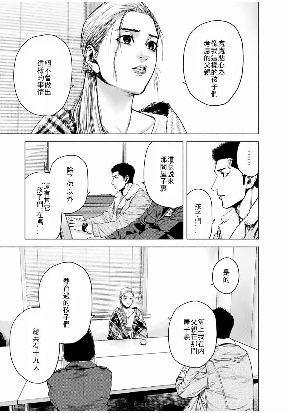 如积雪般的永寂漫画,第2话1图