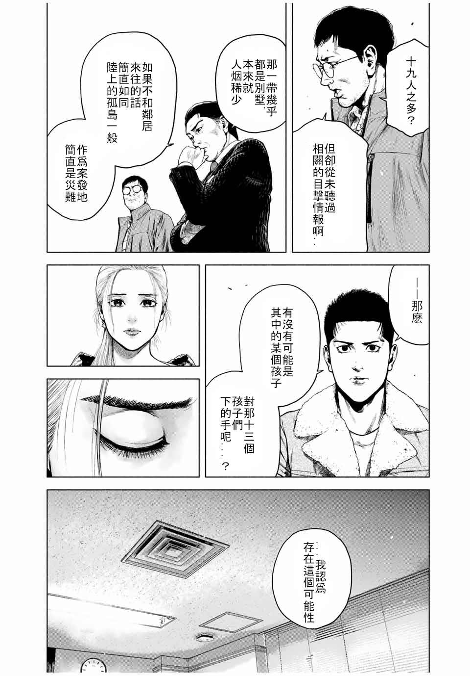 如积雪般的永寂漫画,第2话2图