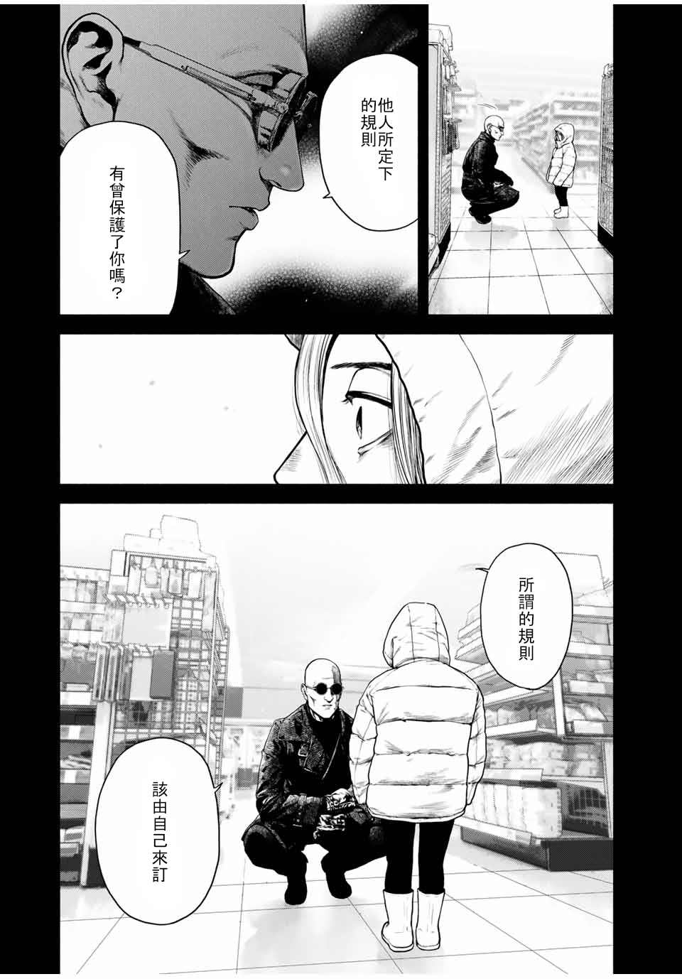 如积雪般的永寂漫画,第2话3图