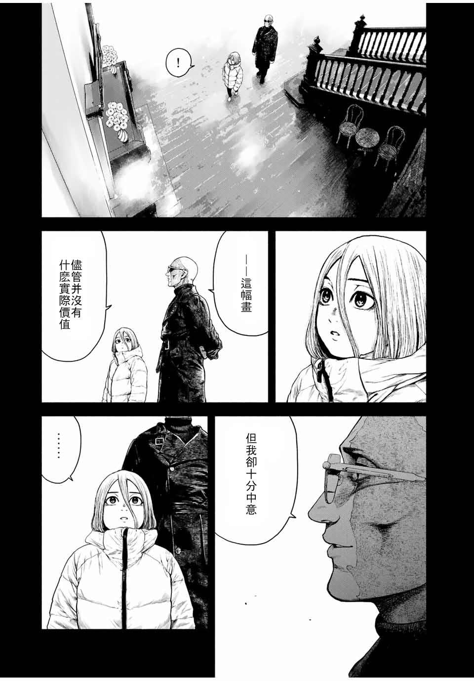 如积雪般的永寂漫画,第2话5图