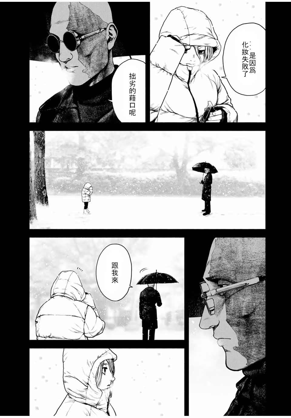 如积雪般的永寂漫画,第2话5图