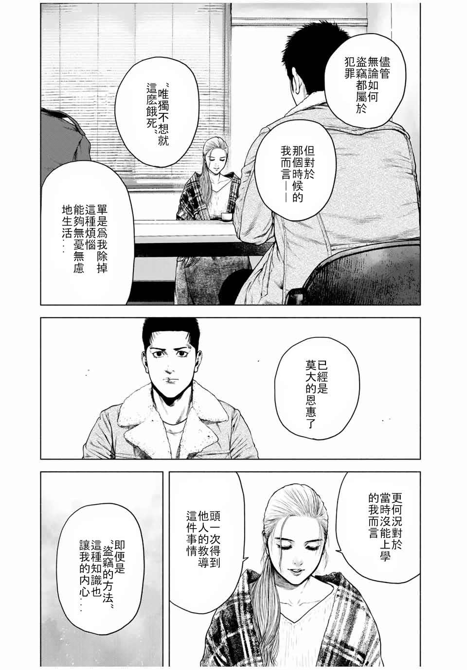 如积雪般的永寂漫画,第2话3图