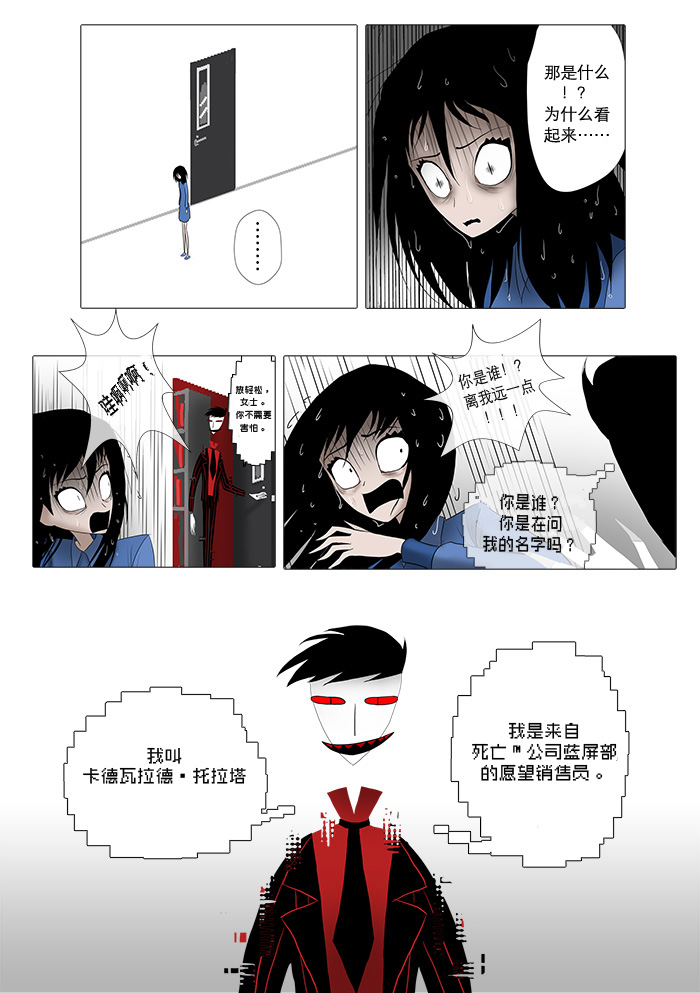 出错：基恩·德维斯特漫画,第3话像素4图