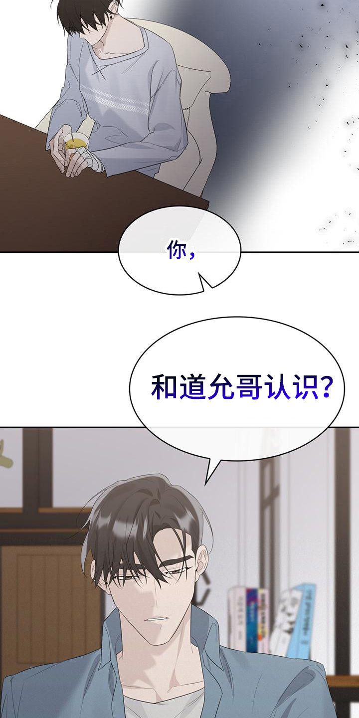 意外附身在大佬身上漫画,第8话1图