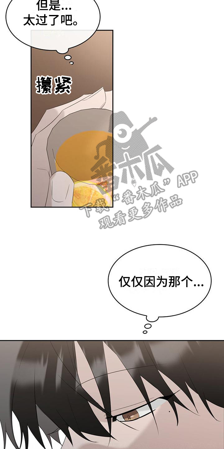 意外附身到孩子身上漫画,第9话5图