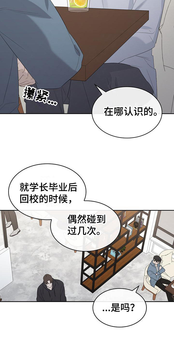 意外附身在大佬身上漫画,第8话3图