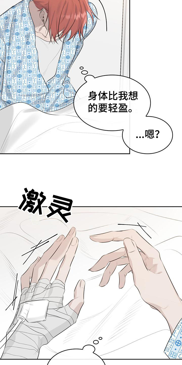 意外附身漫画,第1话1图