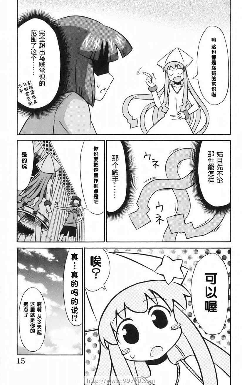 侵略！乌贼娘漫画,第1卷2图