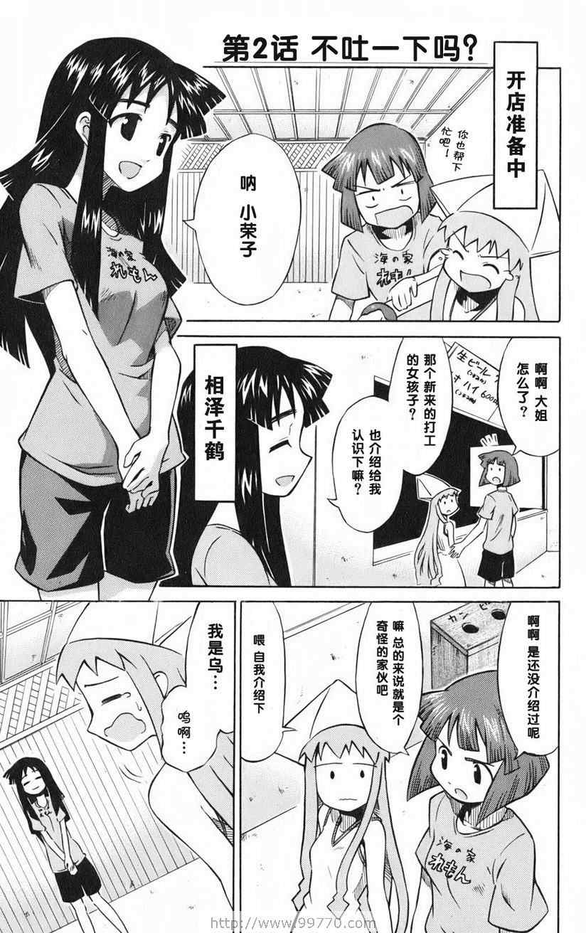 侵略！乌贼娘漫画,第1卷4图