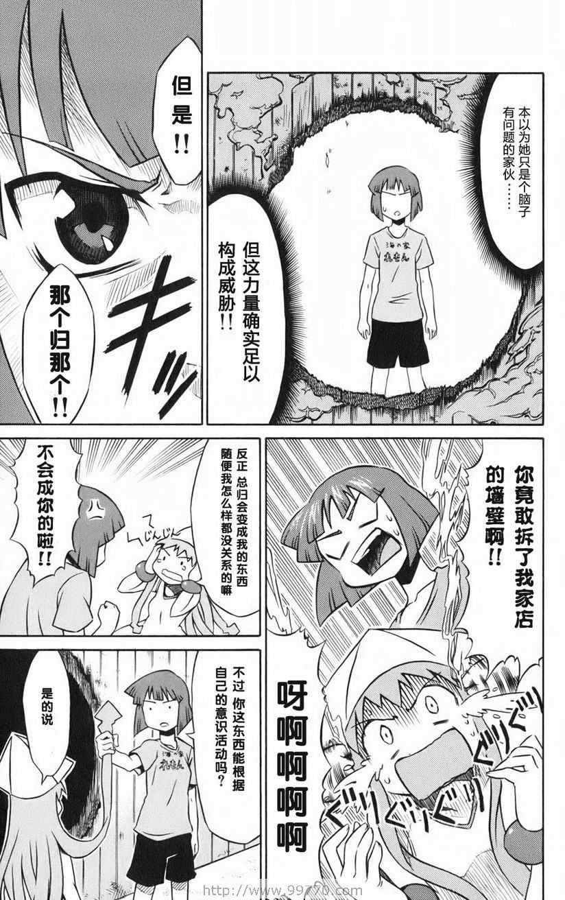 侵略！乌贼娘漫画,第1卷5图