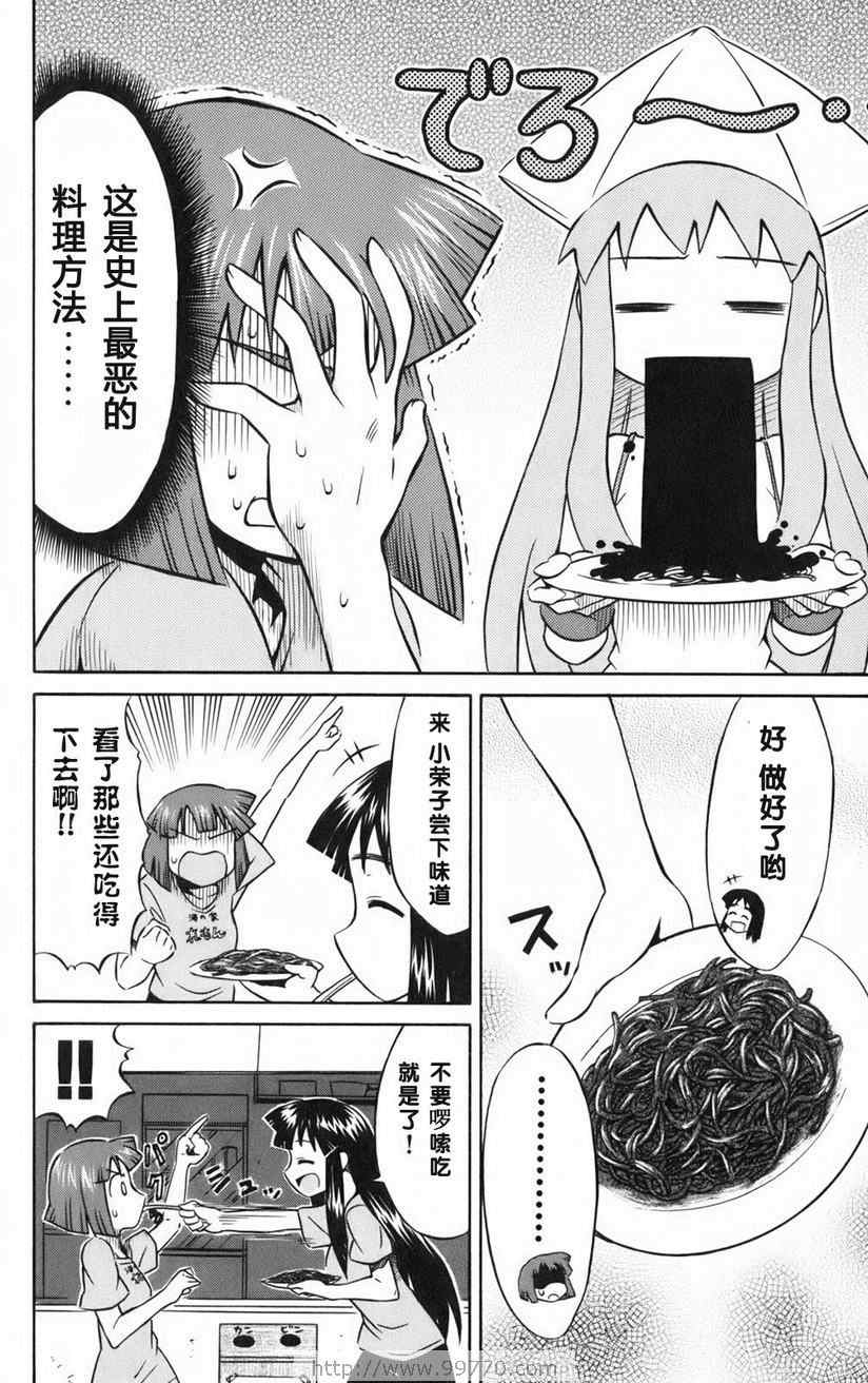 侵略！乌贼娘漫画,第1卷4图