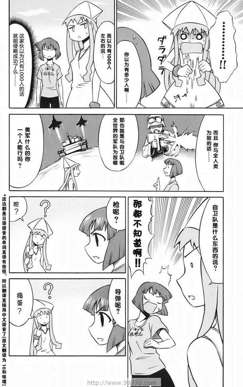 侵略！乌贼娘漫画,第1卷2图