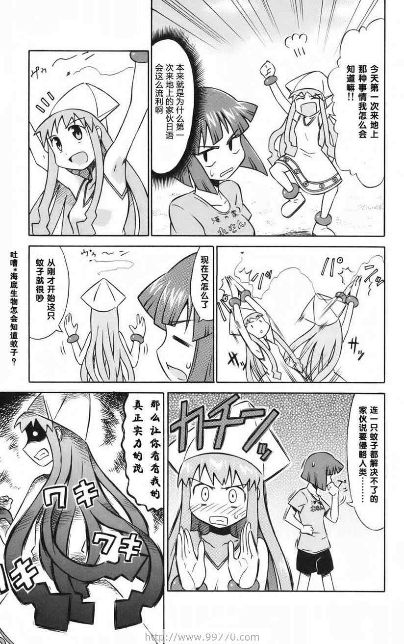 侵略！乌贼娘漫画,第1卷3图