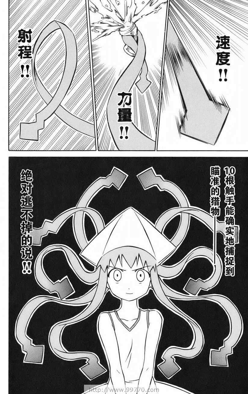 侵略！乌贼娘漫画,第1卷1图