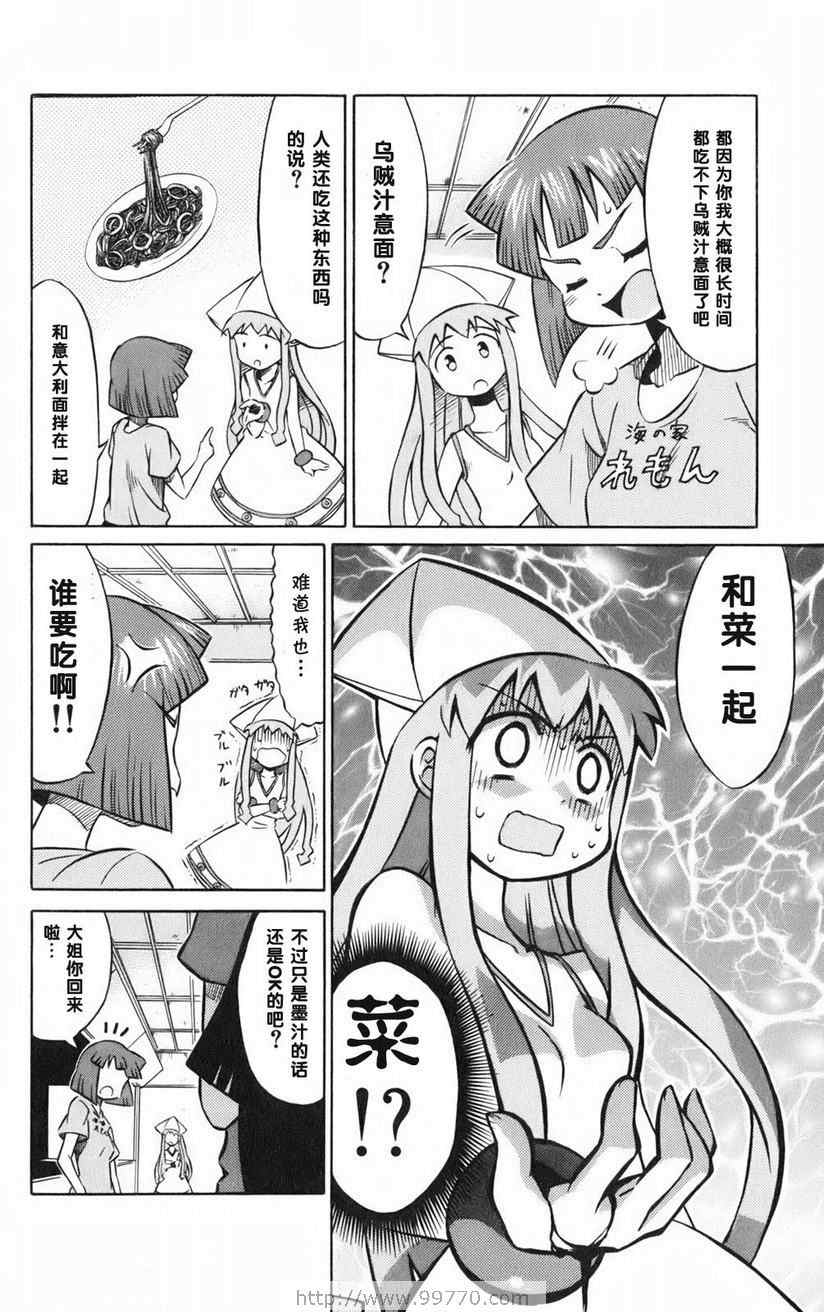 侵略！乌贼娘漫画,第1卷2图