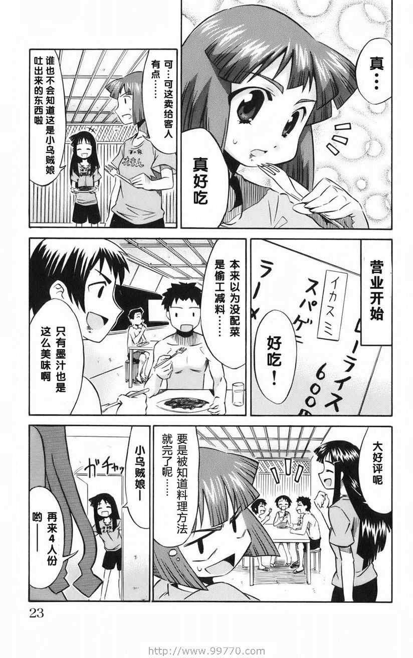 侵略！乌贼娘漫画,第1卷5图