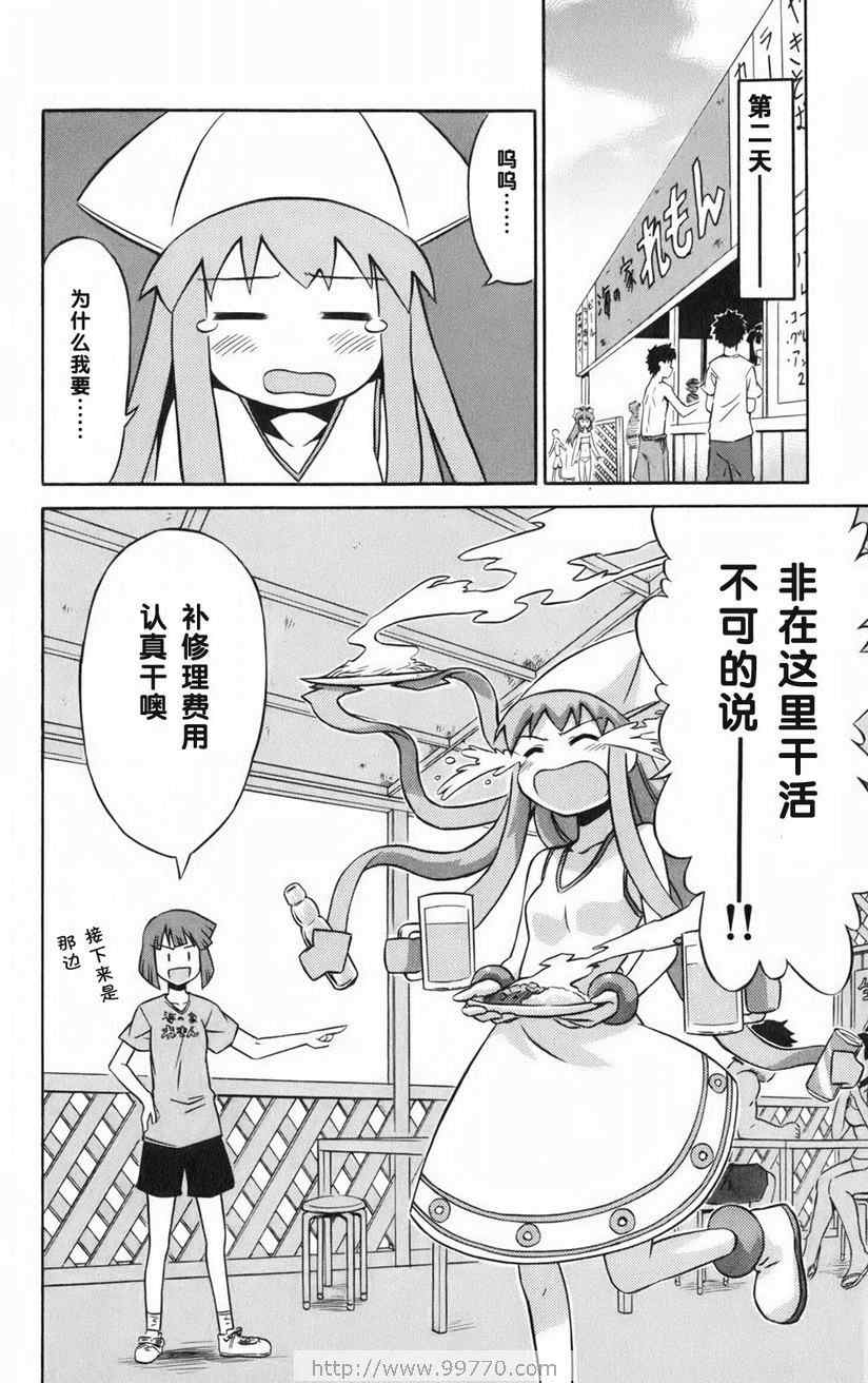 侵略！乌贼娘漫画,第1卷3图