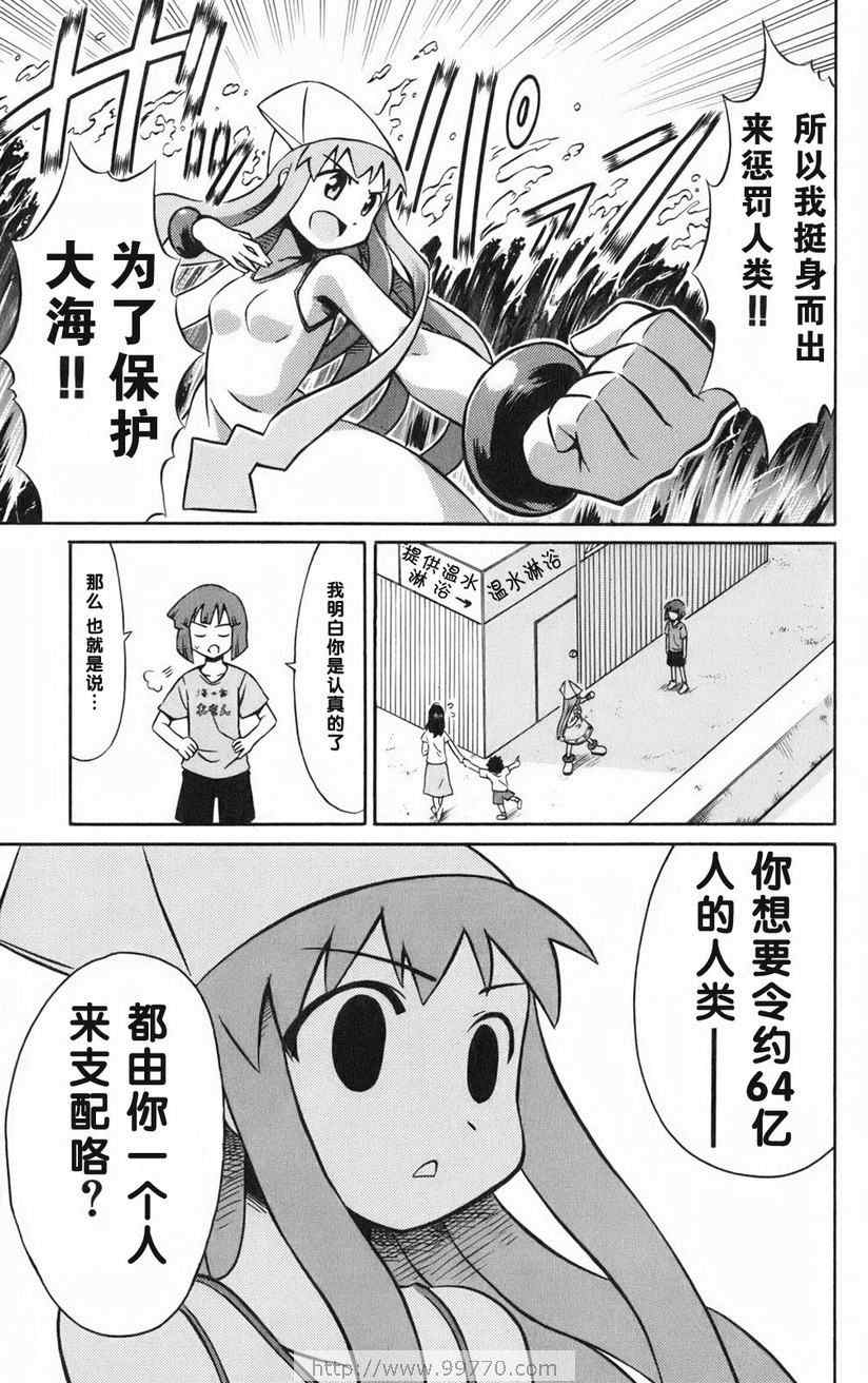 侵略！乌贼娘漫画,第1卷1图