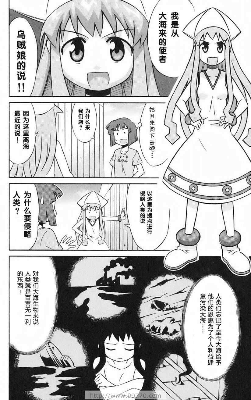 侵略！乌贼娘漫画,第1卷5图