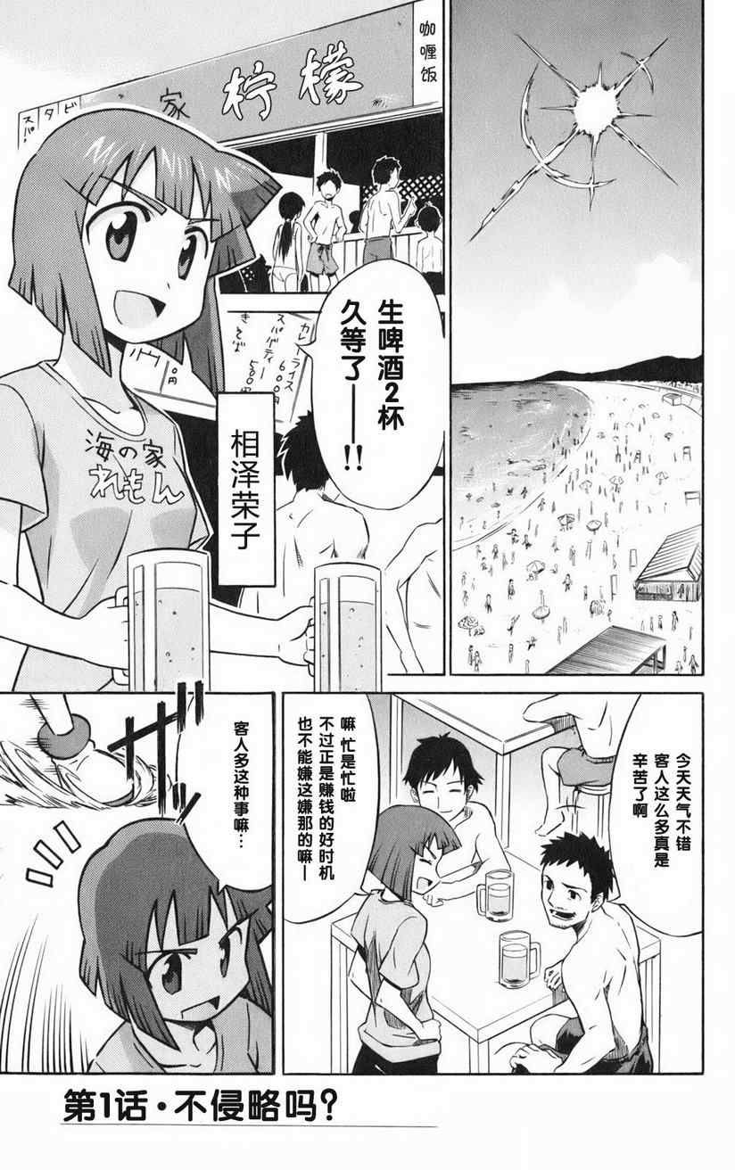 侵略！乌贼娘漫画,第1卷2图