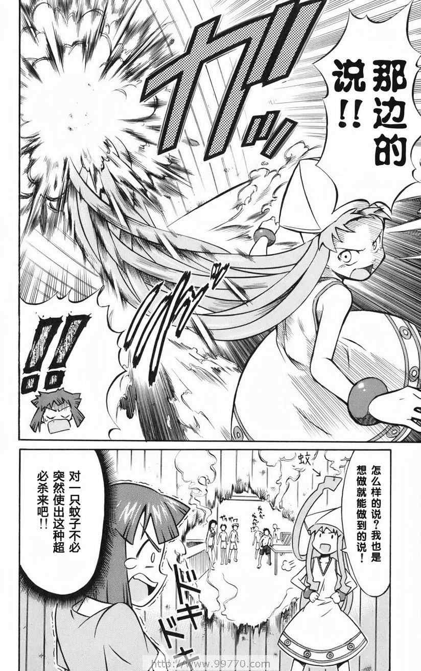 侵略！乌贼娘漫画,第1卷4图