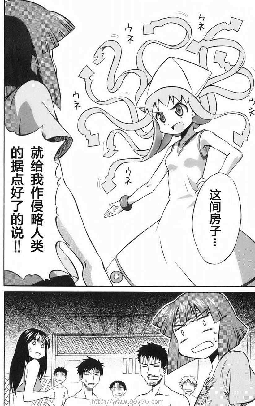 侵略！乌贼娘漫画,第1卷3图