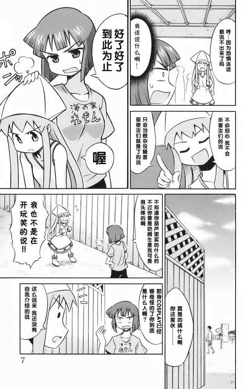 侵略！乌贼娘漫画,第1卷4图