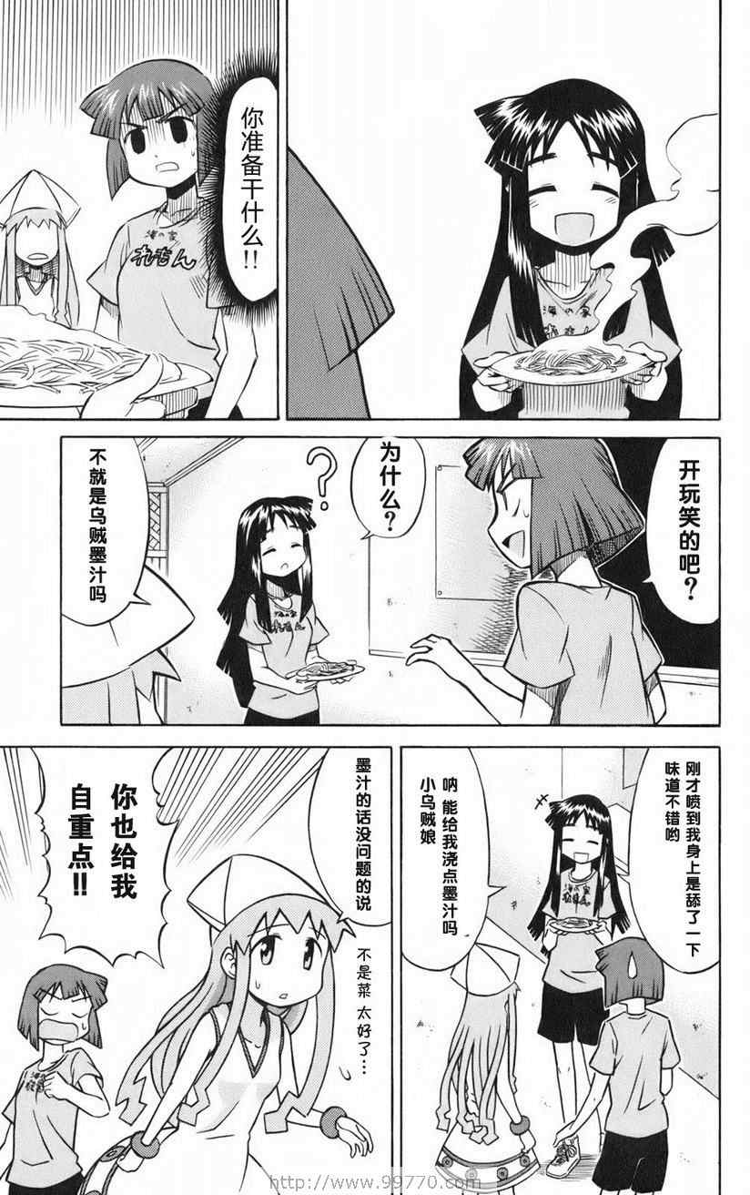 侵略！乌贼娘漫画,第1卷3图