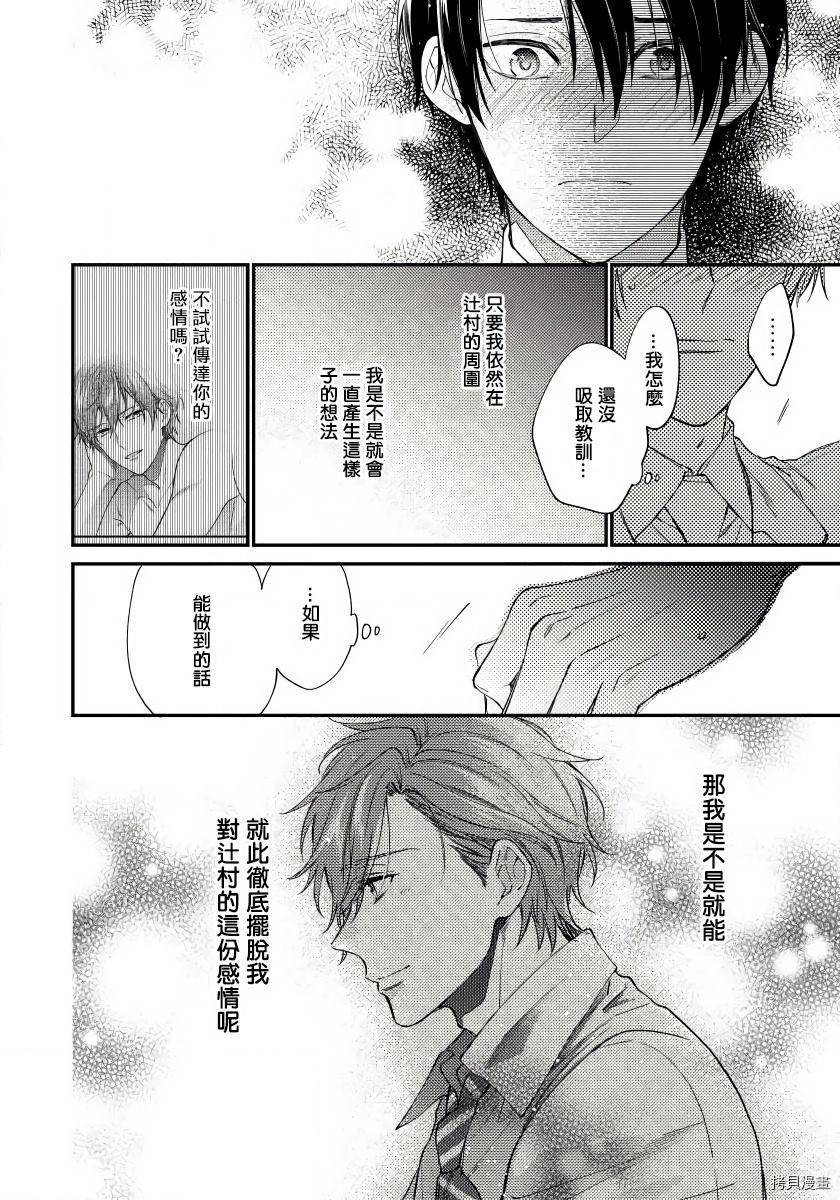 发情娱乐室漫画,第1话4图