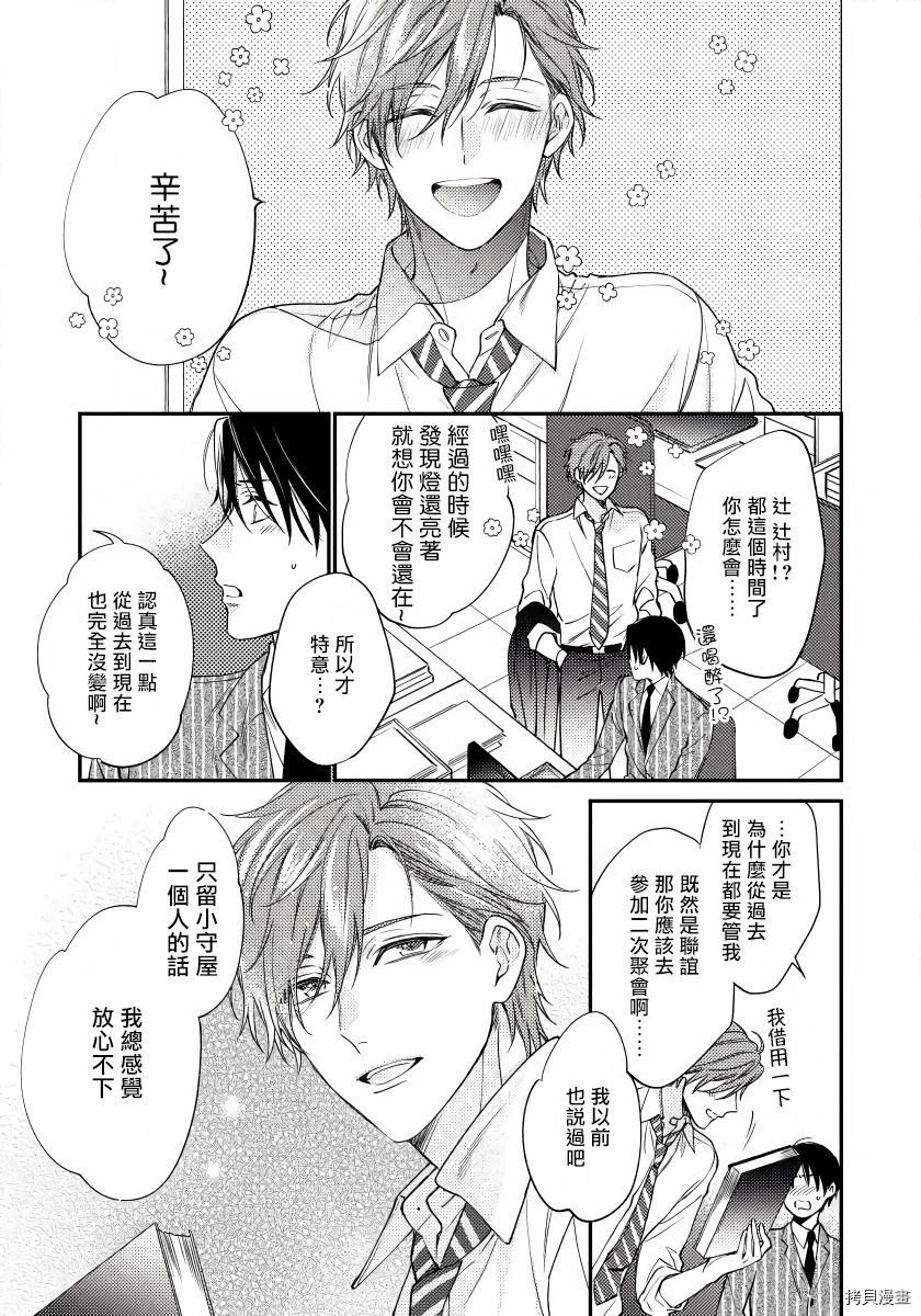 发情娱乐室漫画,第1话3图