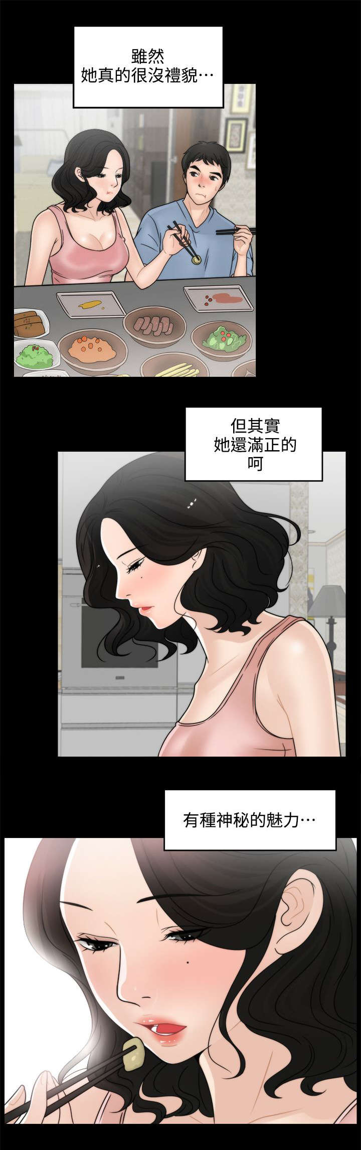 寄人篱下的意思是什么漫画,第5话3图