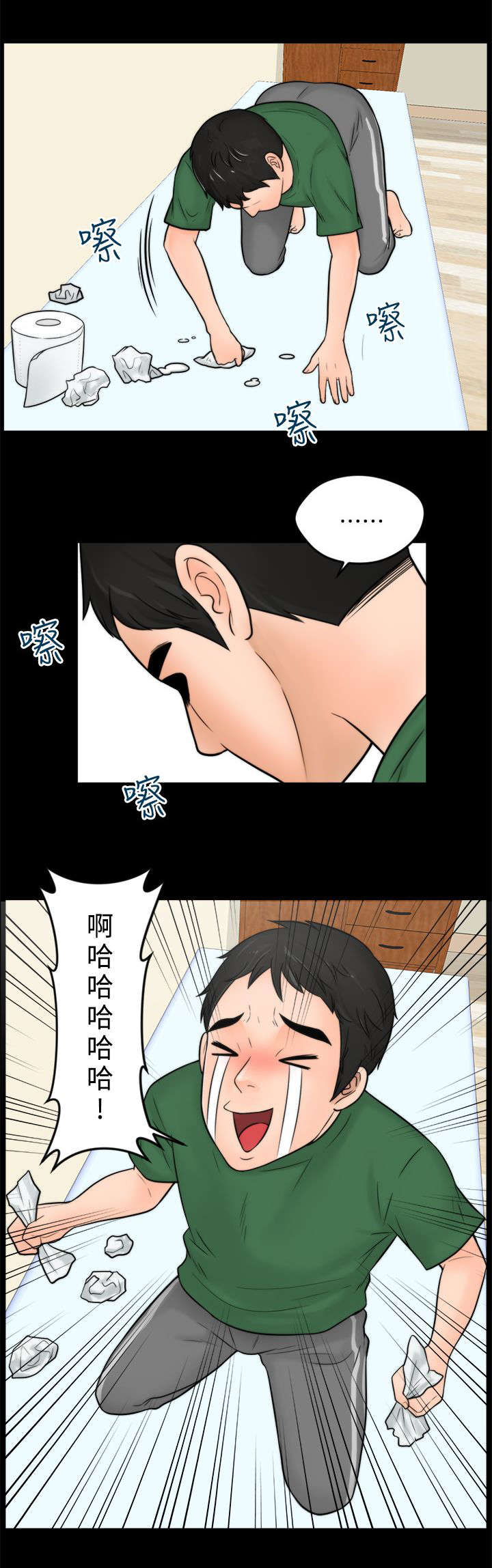 寄人篱人形容什么人漫画,第7话3图