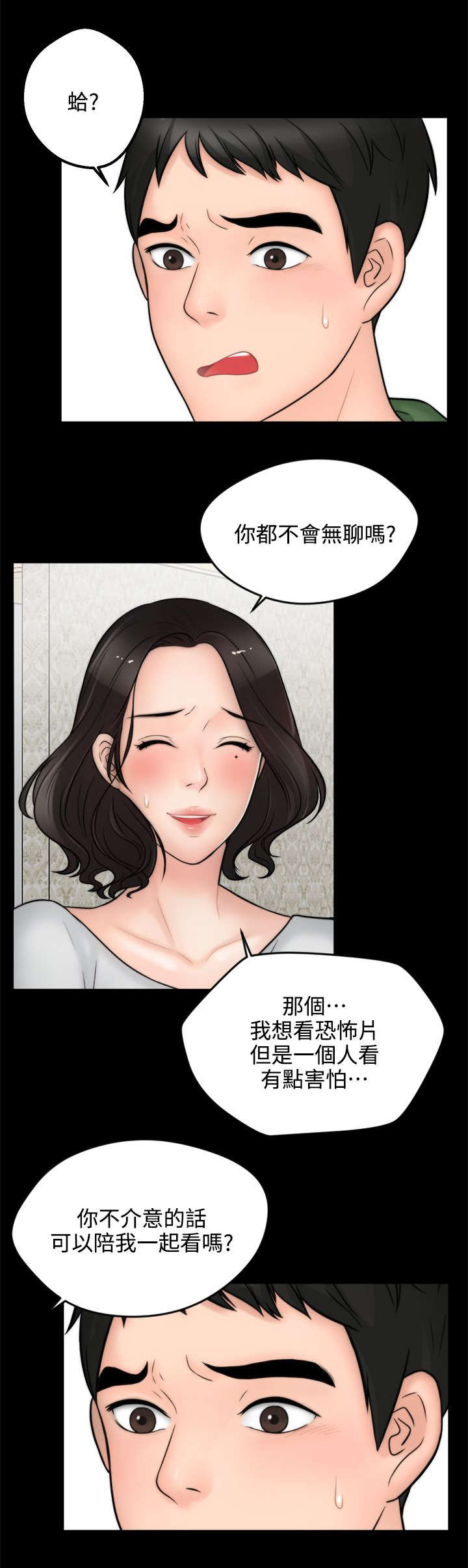 寄人篱下的意思是什么漫画,第8话3图